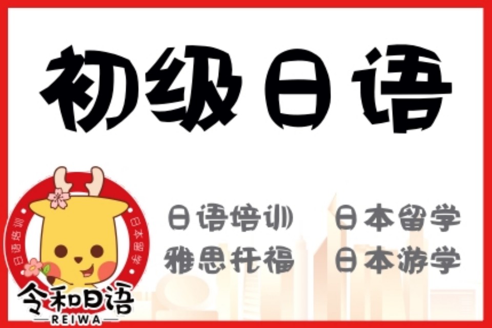 宁波初级日语班