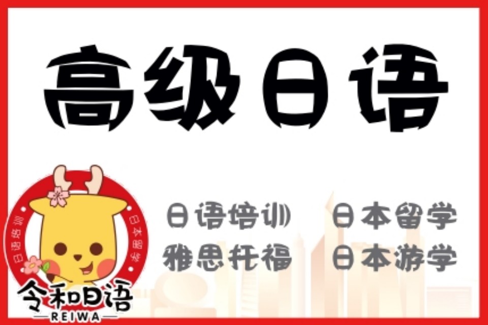 宁波高级日语班