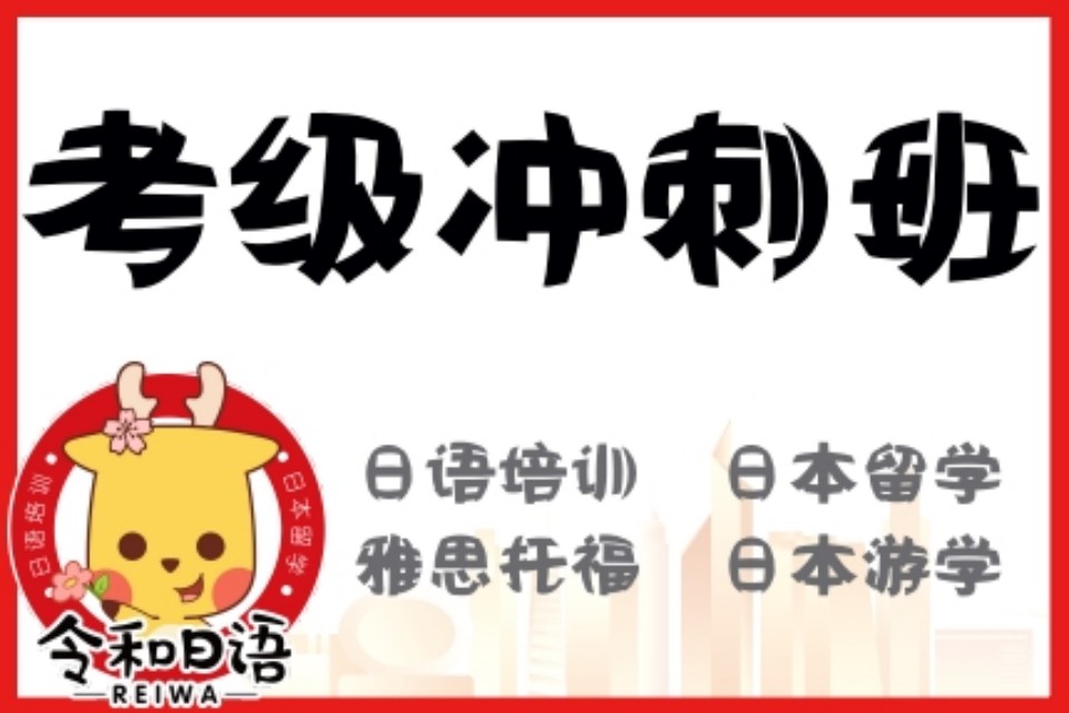 宁波考级冲刺班