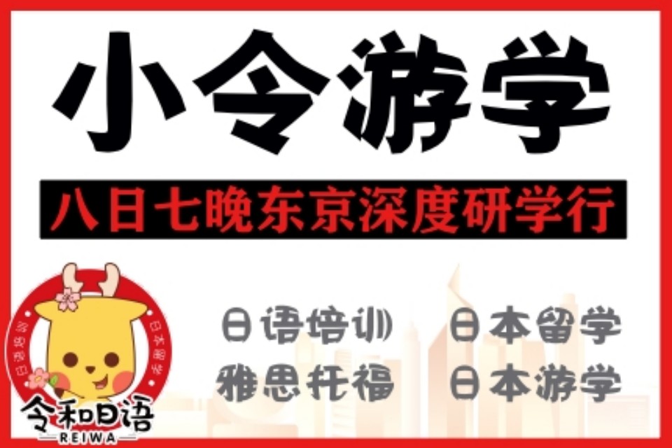 宁波日本游学班