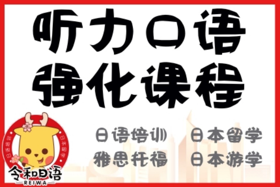 宁波听力口语强化课程