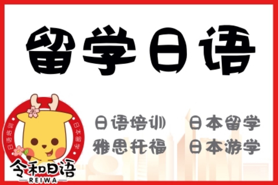 宁波留学日语班