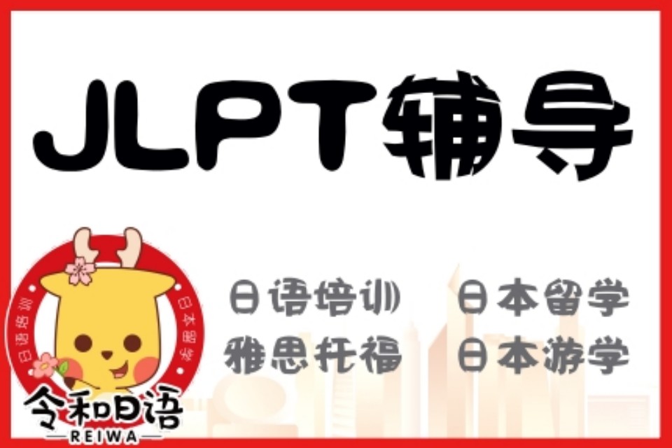 宁波JLPT辅导