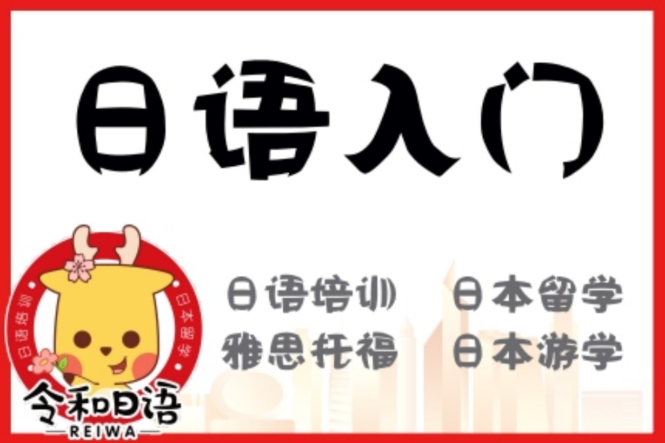 宁波入门日语班