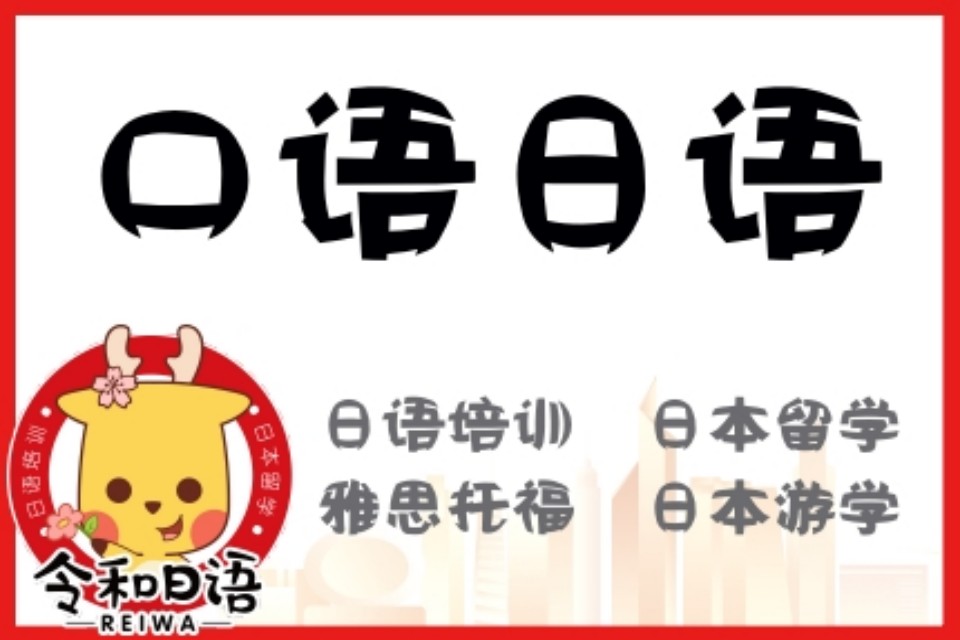 宁波口语日语班
