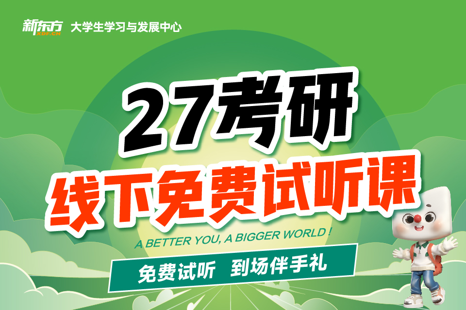 济南考研线下免费试听课