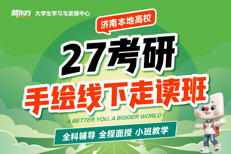 济南考研手绘线下走读班