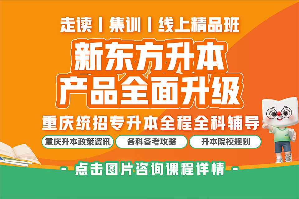 重庆统招专升本