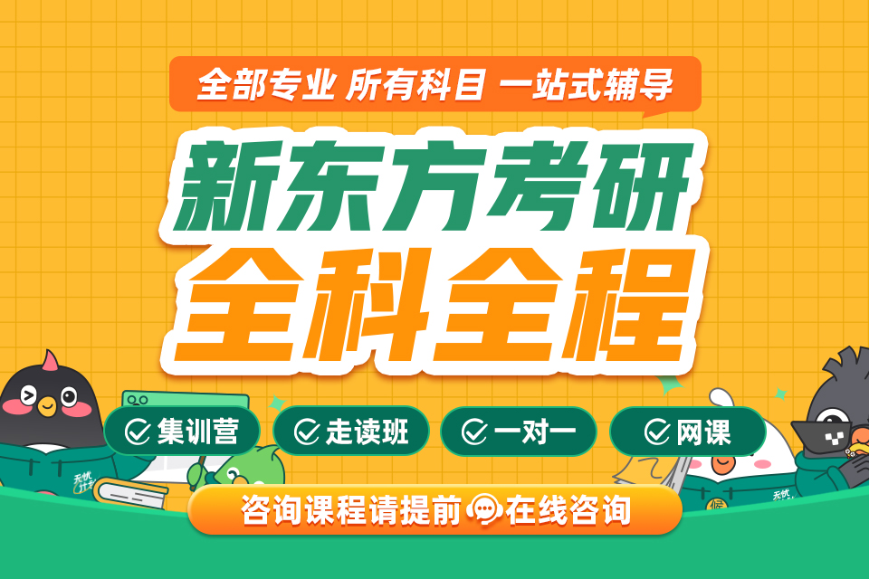 重庆考研全科全程辅导