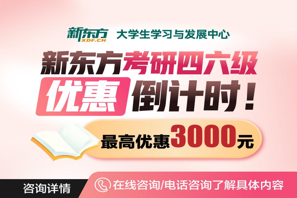 昆明考研四六级优惠倒计时