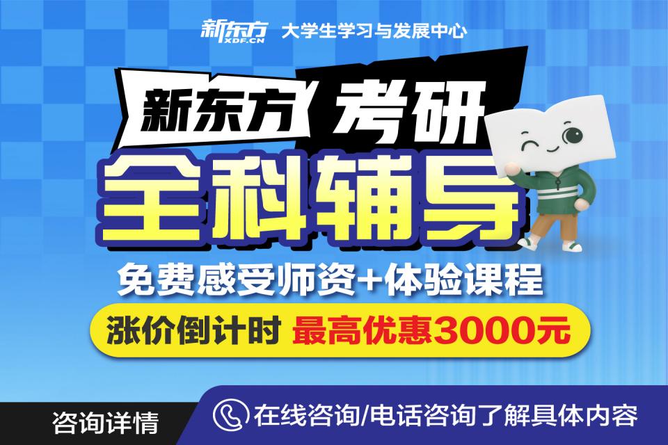 昆明考研全科辅导