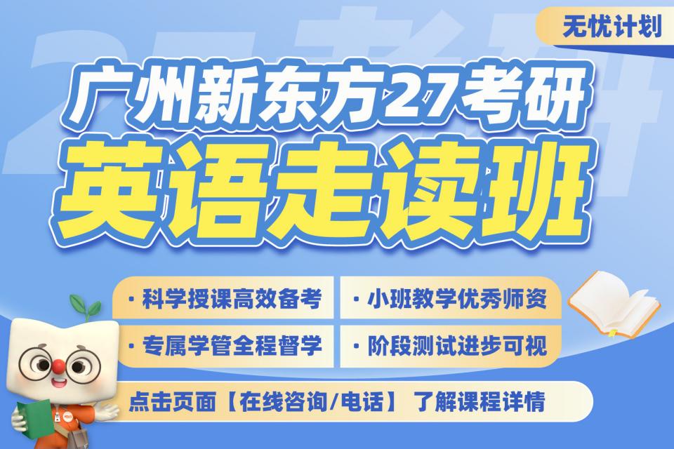 广州27考研四六级走读班