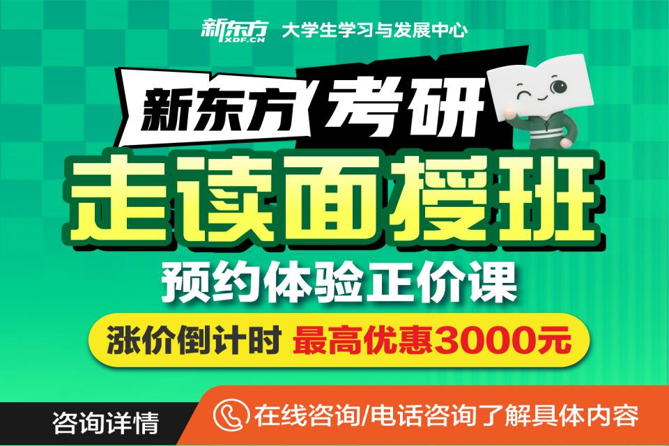 昆明考研走读面授班