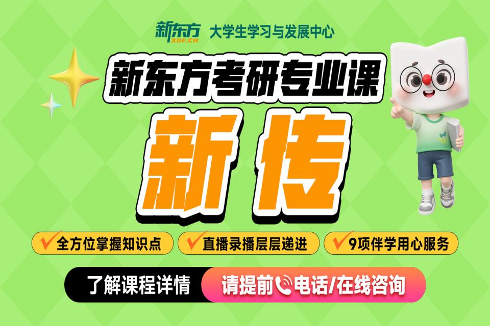 石家庄考研网课新传