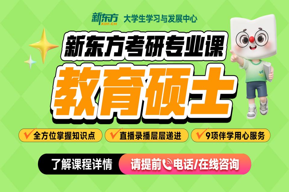 石家庄考研网课教育硕士