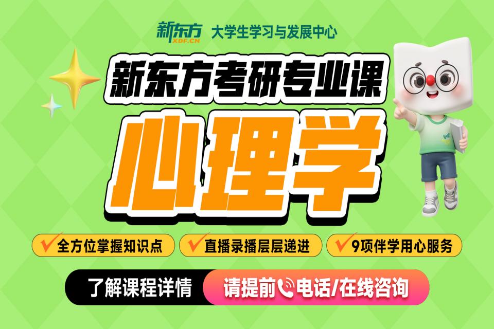石家庄考研网课心理学