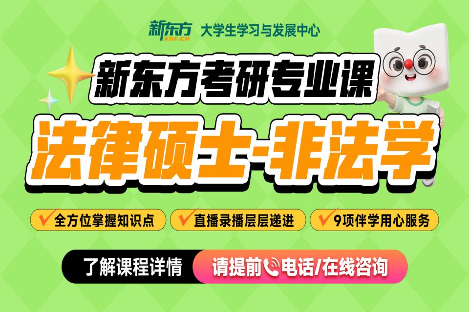 石家庄考研网课法律硕士