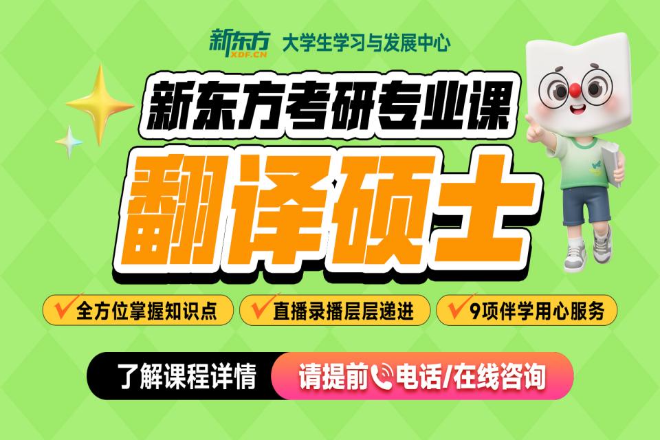 石家庄考研网课翻译硕士