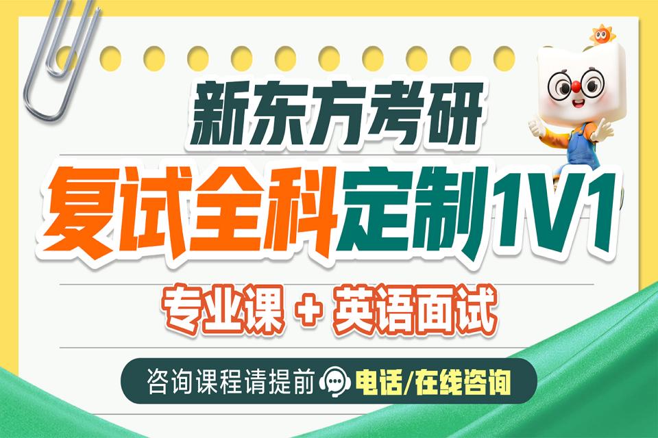 石家庄考研复试全科一对一