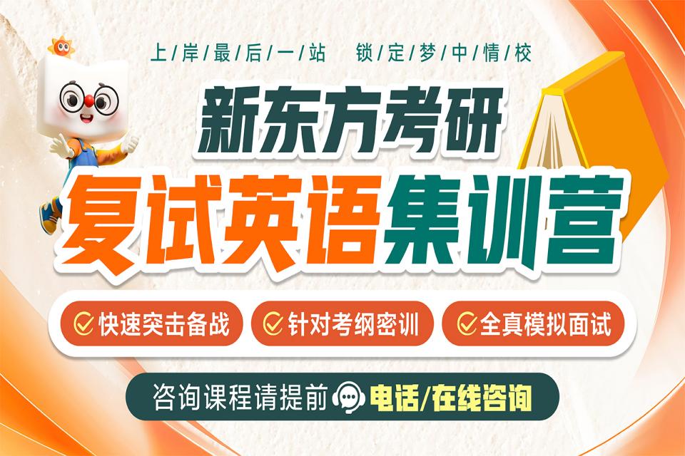 石家庄考研复试英语集训营