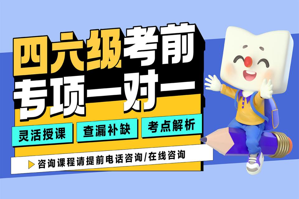 石家庄四六级一对一