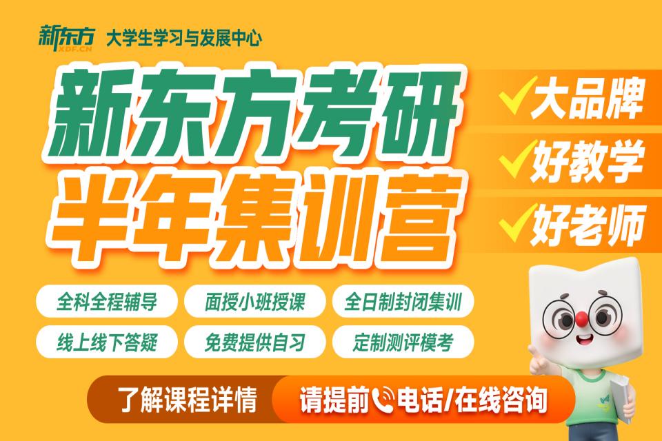 石家庄考研半年集训营