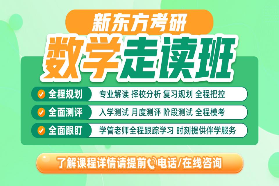 石家庄考研数学走读班