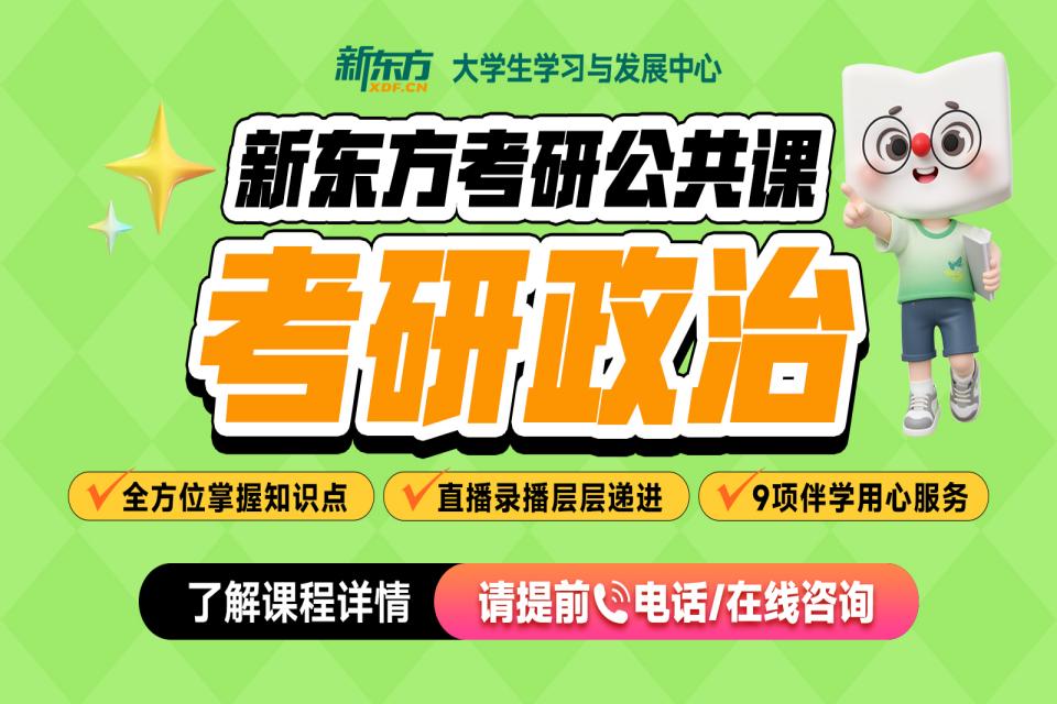 石家庄考研网课政治