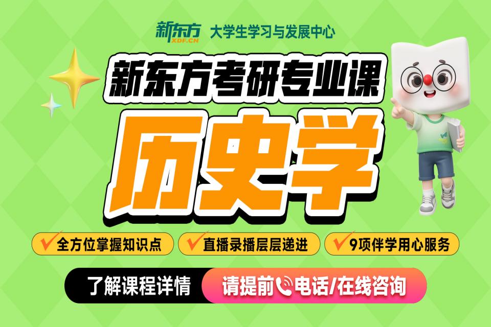 石家庄考研网课历史学