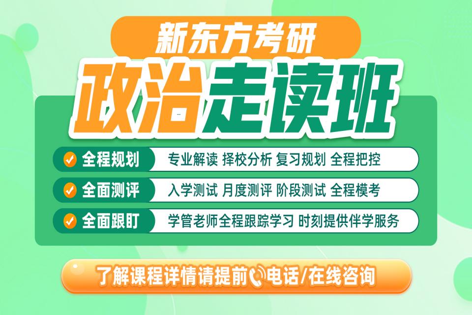 石家庄考研政治走读班