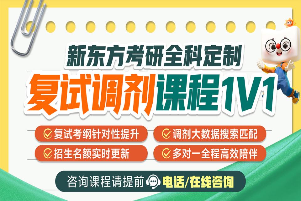 石家庄考研复试调剂课程