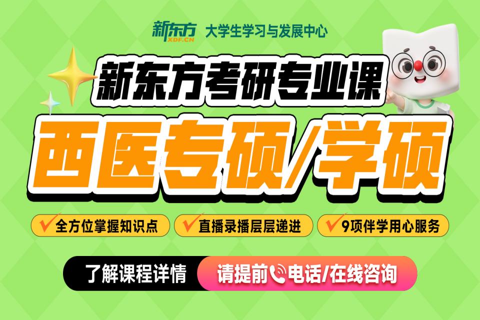 石家庄考研网课西医专硕学硕
