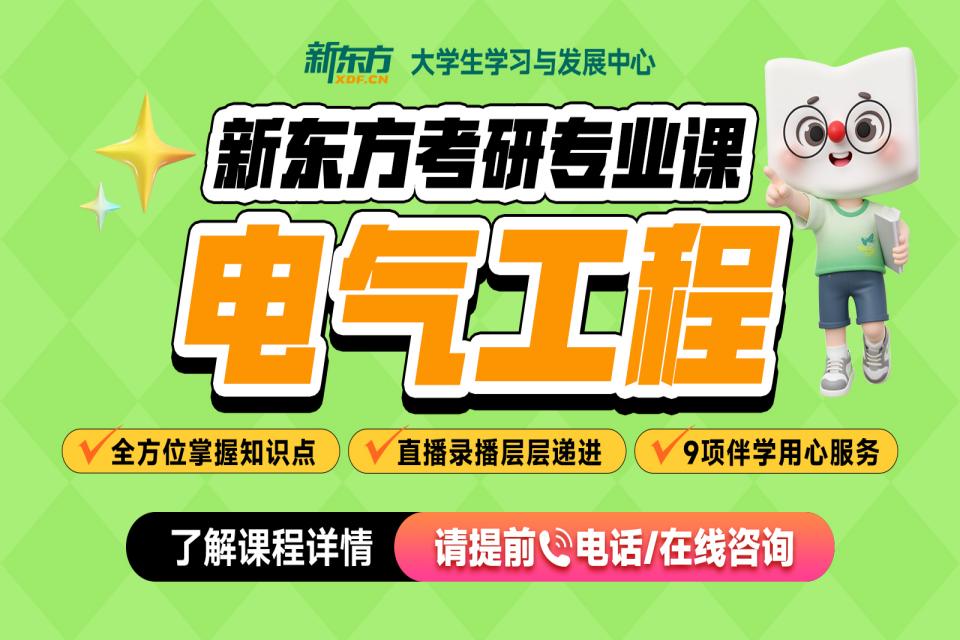 石家庄考研网课电气工程