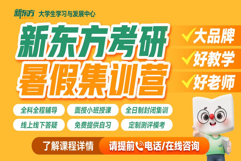 石家庄考研暑假集训营