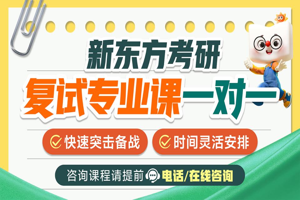 石家庄考研复试专业课一对一