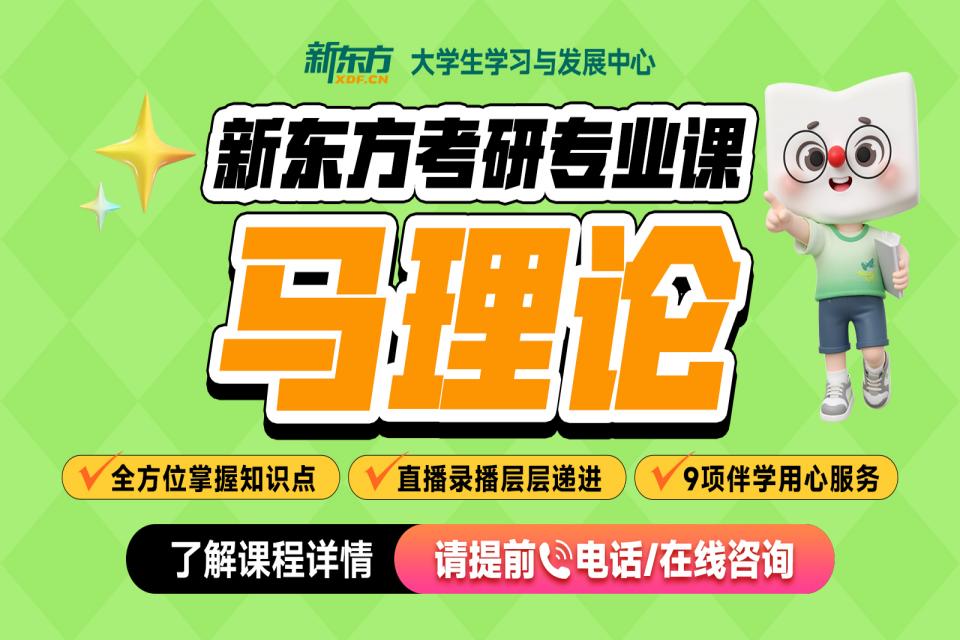 石家庄考研网课马理论