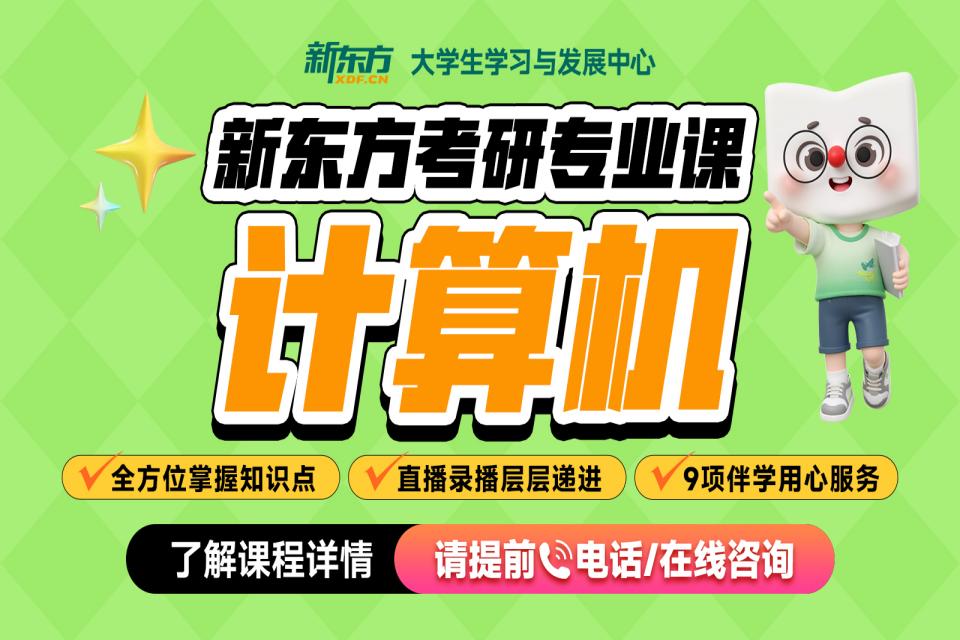 石家庄考研网课计算机