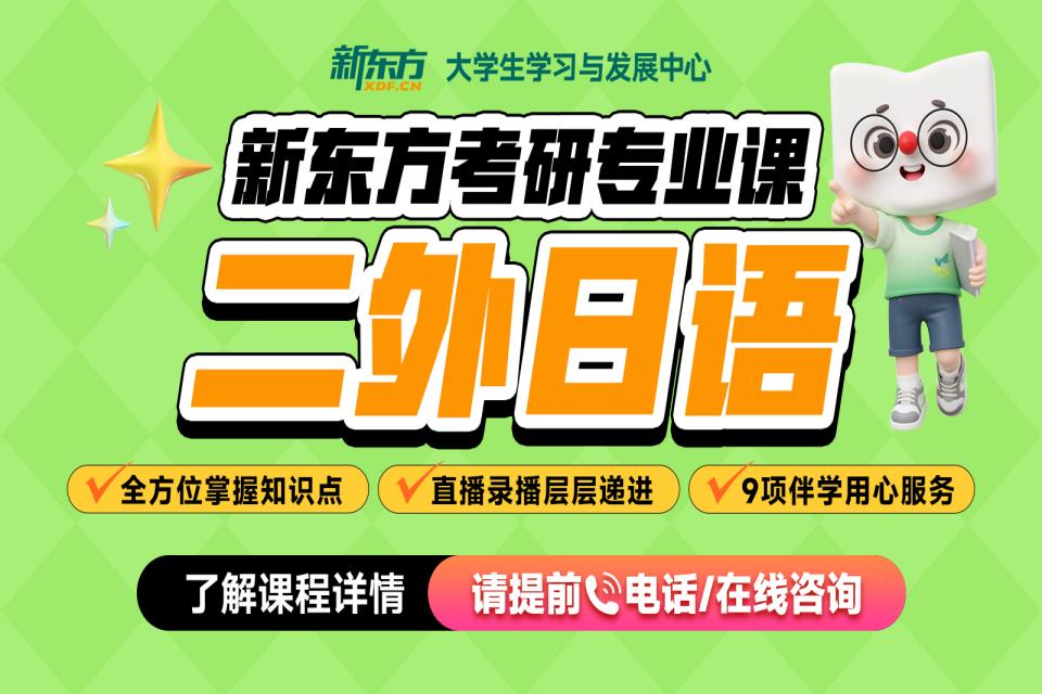 石家庄考研网课二外日语