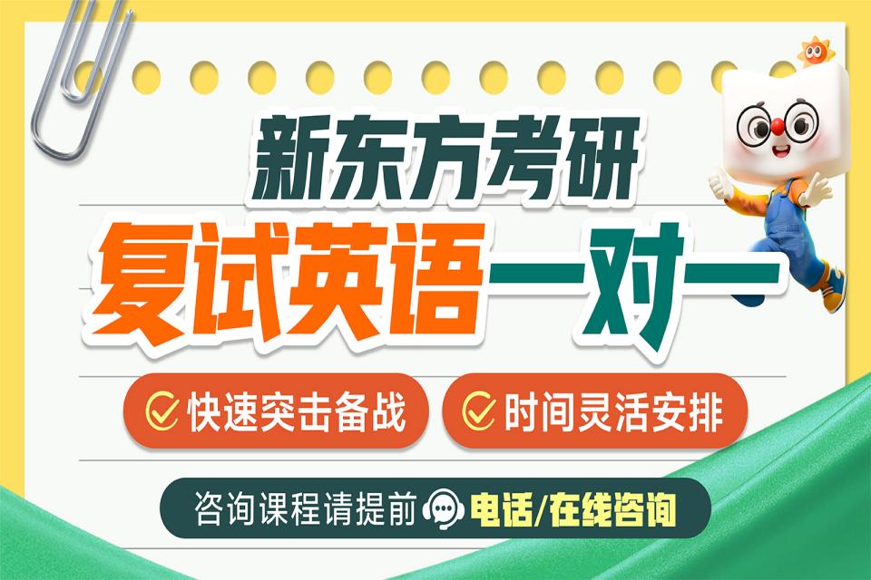 石家庄考研复试英语一对一