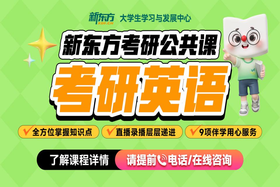 石家庄考研网课英语