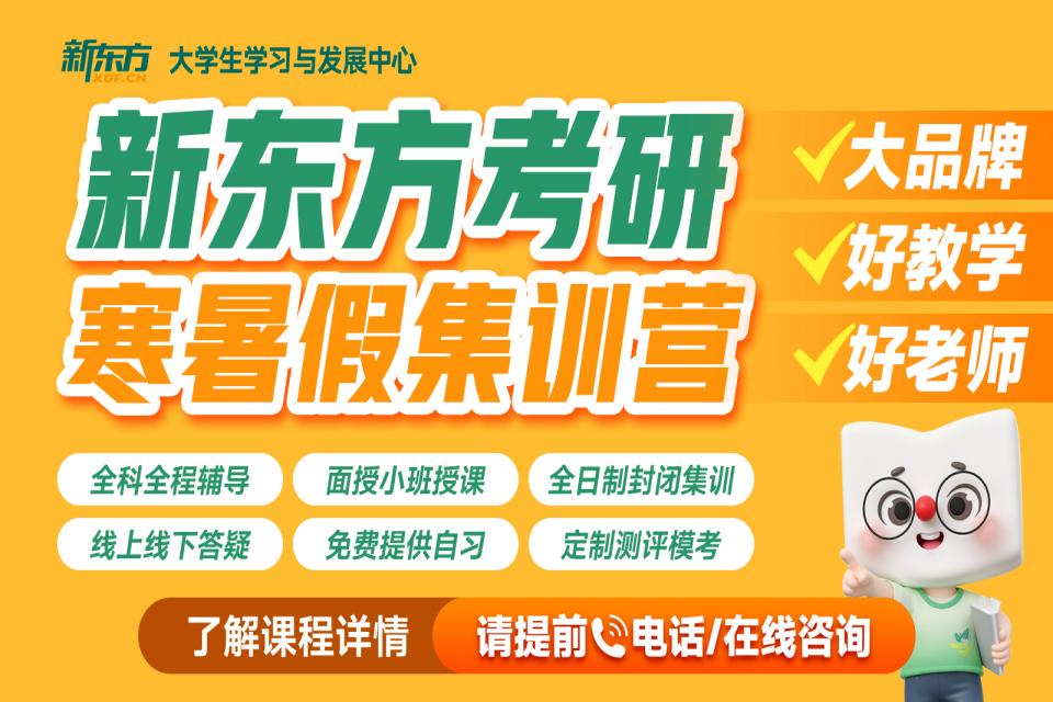 石家庄考研寒暑假集训营