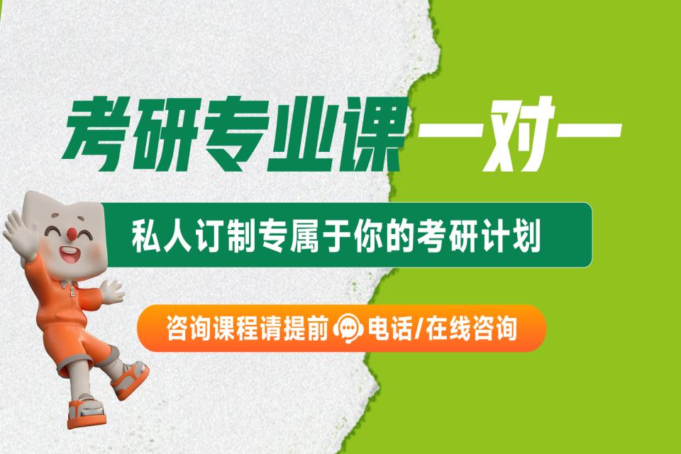 石家庄考研专业课一对一