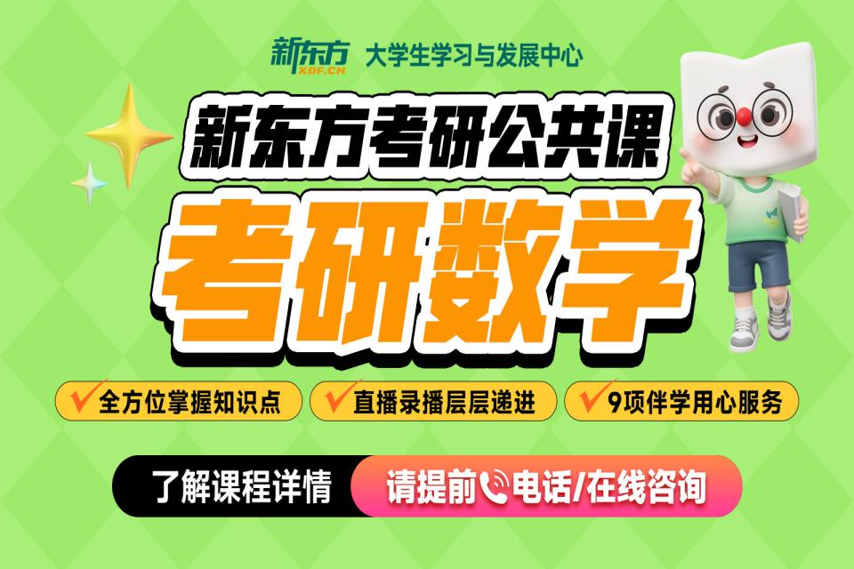 石家庄考研网课数学