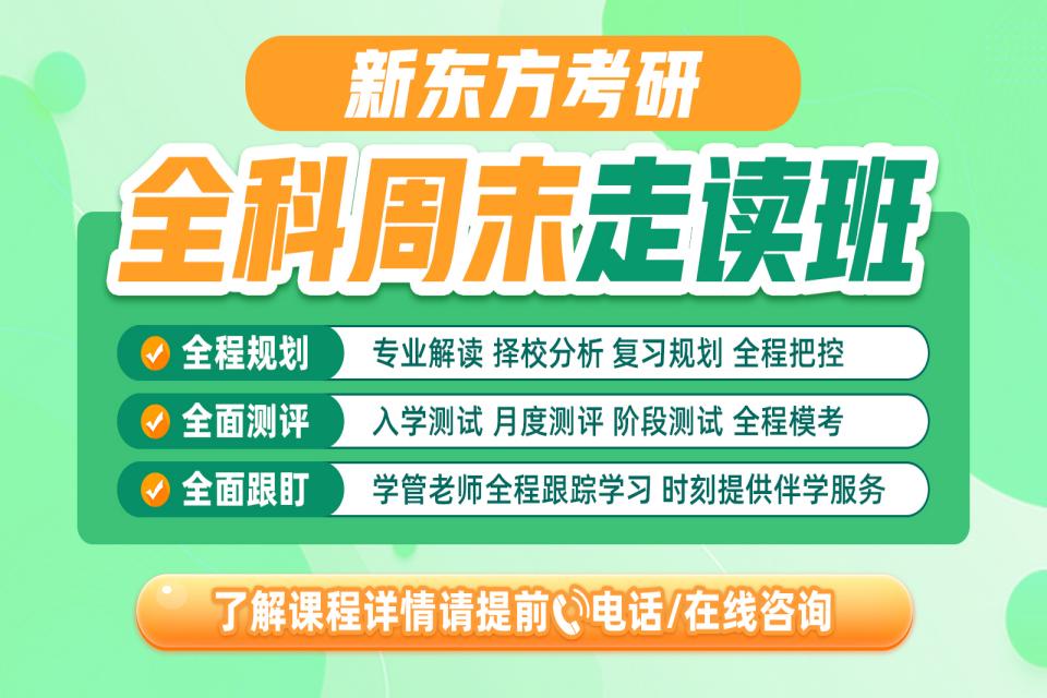 石家庄全科周末走读班