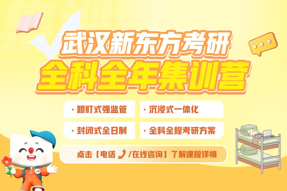 武汉考研全科全年集训营