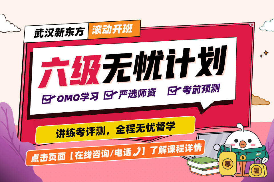 荆州考研六级无忧计划