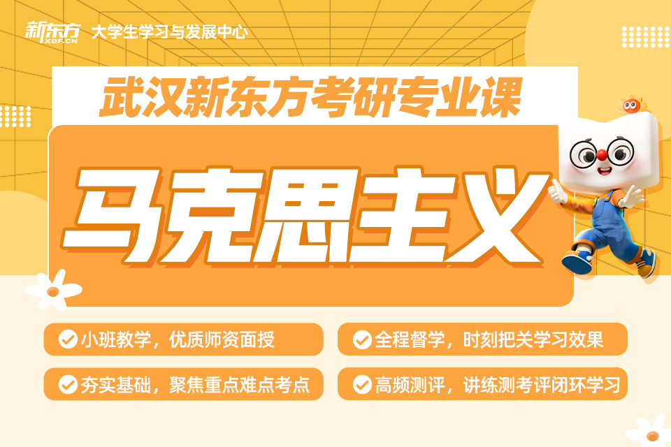 武汉马克思主义专业课
