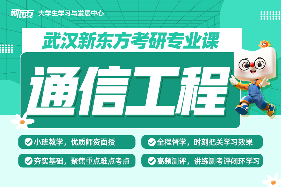 武汉通信工程专业课