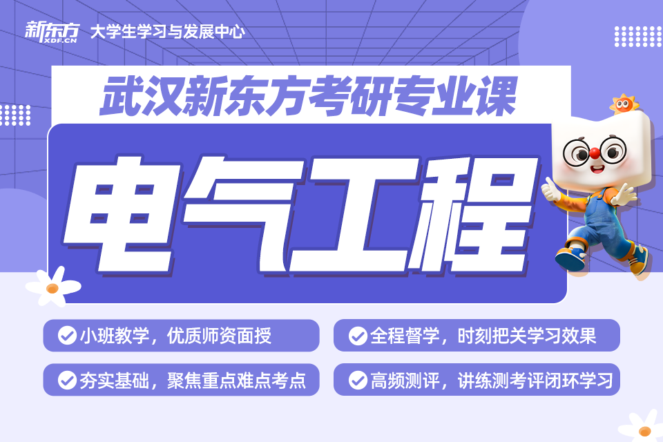 武汉电气工程专业课