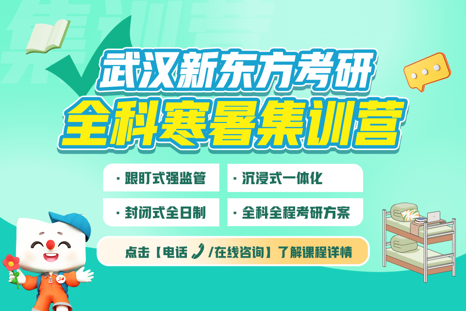 武汉全科寒暑假集训营